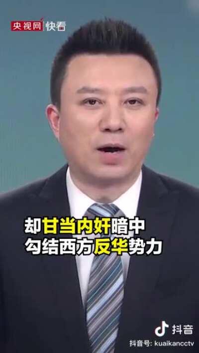 简单勾结个反华势力