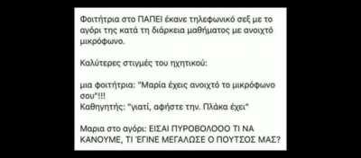 Χαχαχαχαχα κλάμαααα