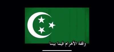 Egyptian national anthem 1923-1936