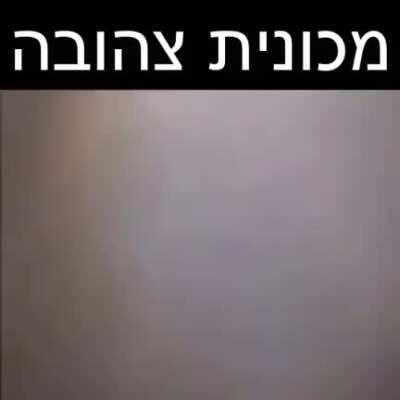 מכונית צהובה