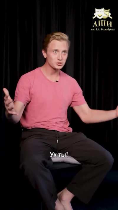 Актёрская школа интернета,  урок удивления 