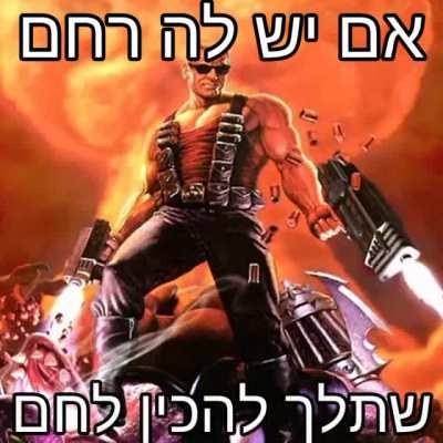 דיוק מפציץ אותם