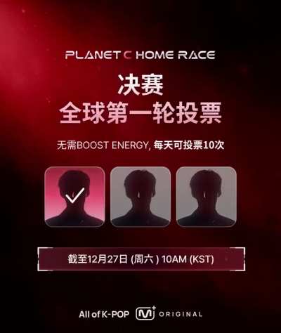 251220 The Final PLANET C : HOME RACE Global 1st Vote is now open on Mnet Plus