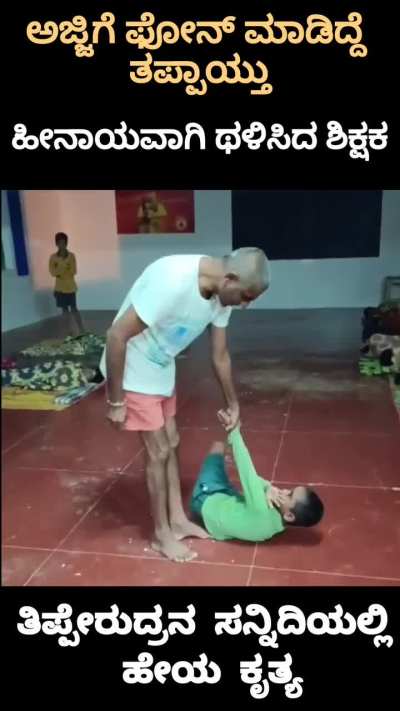 Happened in Chitradurga .. hostel run by Thipperudraswamy temple