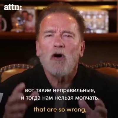 Arnold Schwarzenegger's address to the Russians.