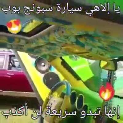 Spongebob's car looking fine today