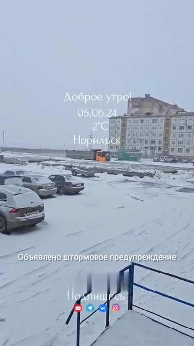 Коротко о погоде. Норильск 5 июня.