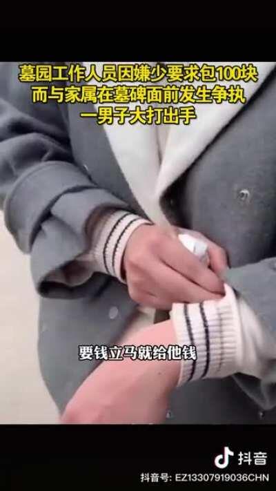 恁妈个逼，不中咧