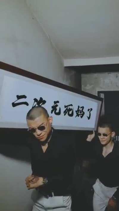 经典回顾之二次元死妈了