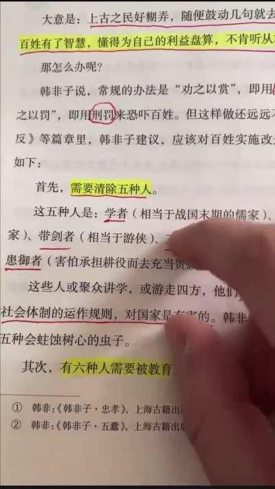 韩非子厉害还是习近平厉害😁