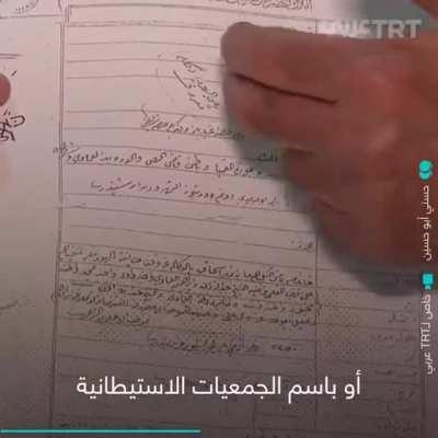Something new happened to the sheikh jarrah case,the foreign ministry of Turkey sent papers from the ottoman records confirming that the lands sheikh jarrah is on belongs to a family called Al-saadi.