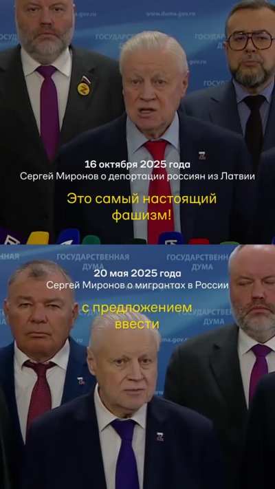 Миронов в синем галстуке — фашист, а в красном — антифашист. Не перепутайте.