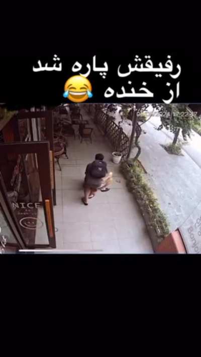 رفیقش پاره شد از خنده😂😂😂