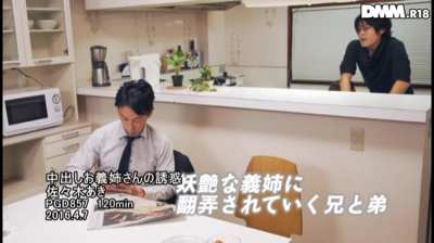 Good looks is not the only big-difference between my husband and his brother! ~ PGD-857