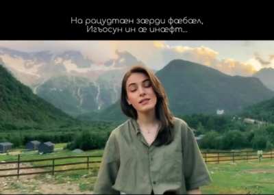 Горы вдохновили, зæрди фæдбæл