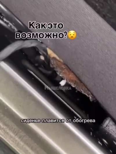 В новеньких китайских корытах Tank 300 обогрев прожигает задние сиденья — обугленную обивку нашли на химчистке, когда машину за 4 миллиона загнали на уборку.

Вместе с сидениями у владельцев горят жопы.