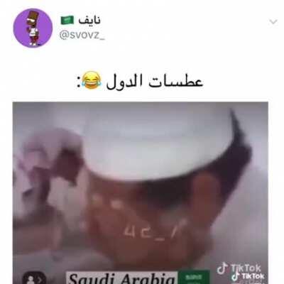 عطسات الدول😂: