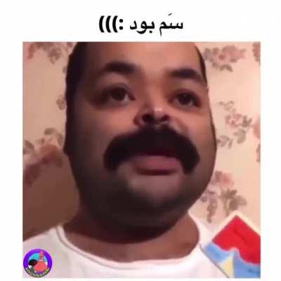 این دیگه ته سم بود 🤣🤣🤣🤣😂