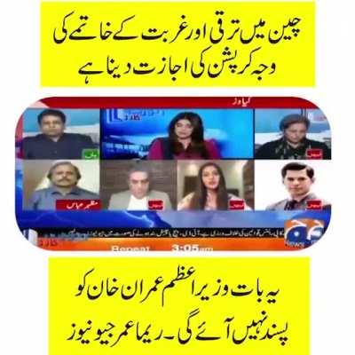 The reason behind China's economic development & poverty reduction is that they allowed corruption says an analyst on Geo television. Reminds me of 