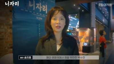 송지효 was invited to the screening of Nijari~