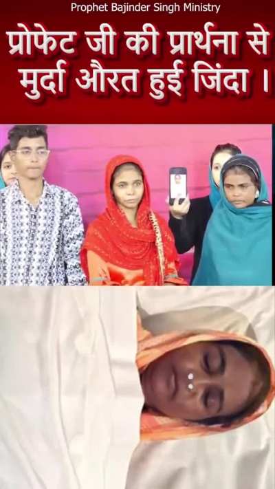 DEAD WOMAN REVIVED BACK TO LIFE 🤣 by Christian✝️ Pastor PROPHET BAJINDER SINGH......Modern medical Science committed suicide 😱