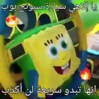 EL ESPONCHI BOB 😍