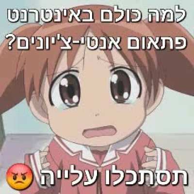 מתי תפסיק האנטישמיות?
