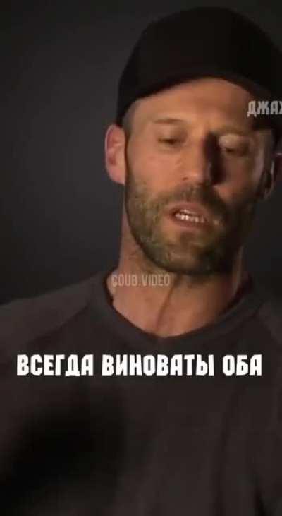 Истина от Стэтхема