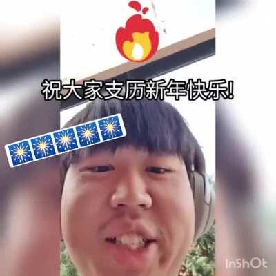 本sub的網警同志,你們好！ 本人匿名舉報塔澳洲塔斯馬尼亞大學留學生肖石坤在新年送祝福.