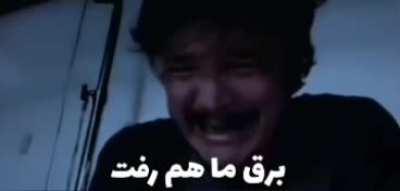 e vase ma ham qate shod 😂😭😂