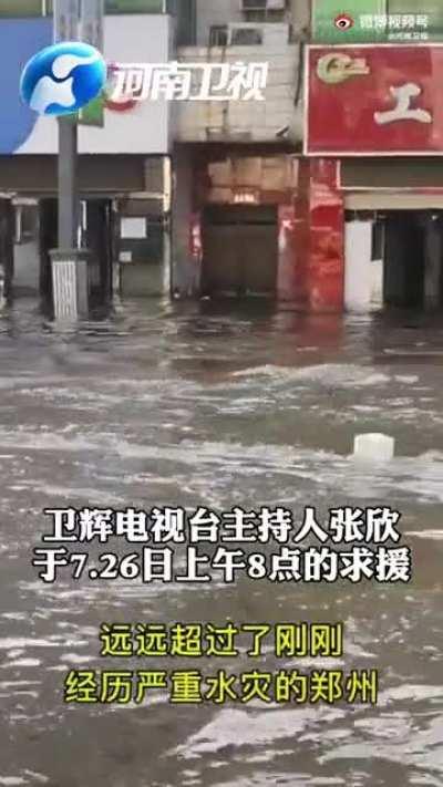 卫辉电视台主持人的求援