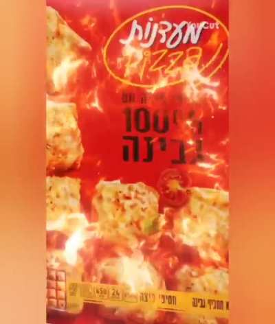 פיצה מעדנות_במ