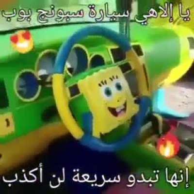 HALAL SPONGEBOB CAR 🚨🚨🚨 FREE DOWNLOAD 💩💩💩