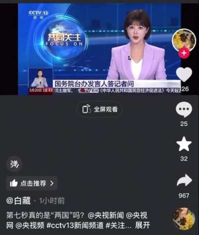 “两岸”变“两国”！央视13台主持人口误，回放已无法查看