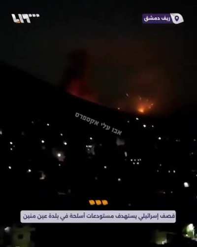 Bombing of an Assad weapons cache by Israel, north of Damascus, 14.12.24.