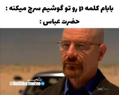 Now say my name😂🗿