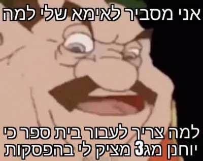 די כבר יוחנן זה לא נעים לי תפסיק בבקשה