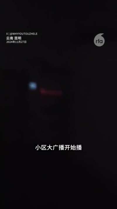 11月27日午夜12点，云南多地突然同时开始广播习近平重要讲话，时间有长有短。