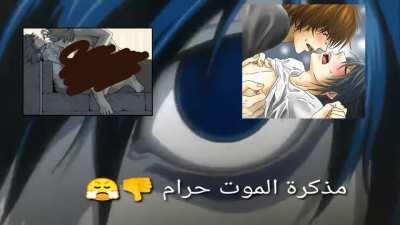 Death Note is Haram 😤😤😤👎