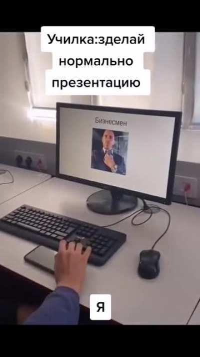 Презентация