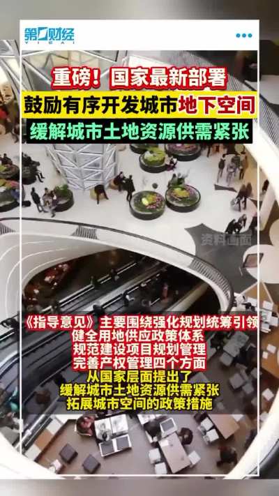 防空洞吗？还是掘地三千？缓解城市土地资源供需紧张，中共将鼓励有序开发地下空间（什么地下城与勇士）