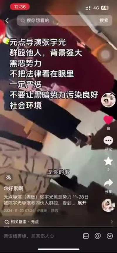 导演打人？！有网友爆料。。