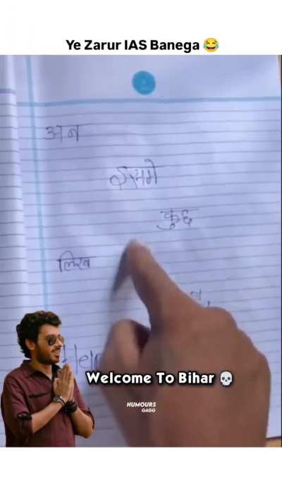Aaiye na hamra Bihar me