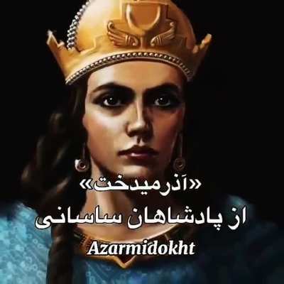 بانوان باستان ایرانی