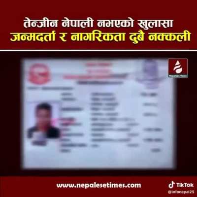 TOB ग्रुपकाे तेन्जिङ दावाको जन्मदर्ता र नागरीकता दुबै नक्कली।