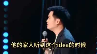 用利己主义机会主义，用苟且的“机灵”，用貌似深刻的日常“洞见”，用卑贱的所谓世俗价值观，去解构并嘲讽伟大的精神与思想，哗众取宠。脱口秀的傻逼最大的问题在于没有意识到他们自己的傻逼，因为他们获得了很多傻逼的赞扬。