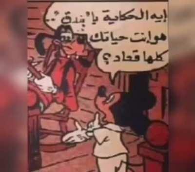 Was it allowed to publish comic book with hard language? LOL