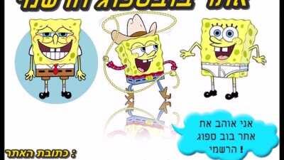 בובספוג המרובע אוסף תמונות 2013