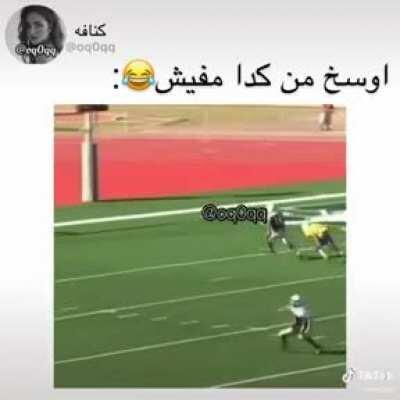 منجد حركة خبيثة😂😂😂🤣🤣😂