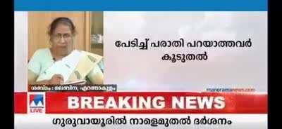 Kerala Women’s Commission chief M. C. Josephine's rude behaviour with complainant